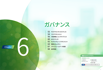 YOKOGAWA サステナビリティレポート