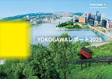 Yokogawaレポート