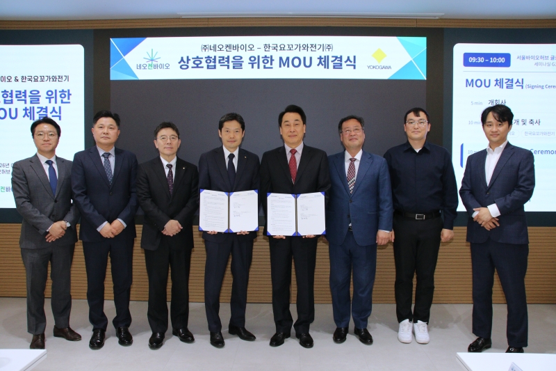 한국요꼬가와전기-㈜네오켄바이오 MOU 협약식